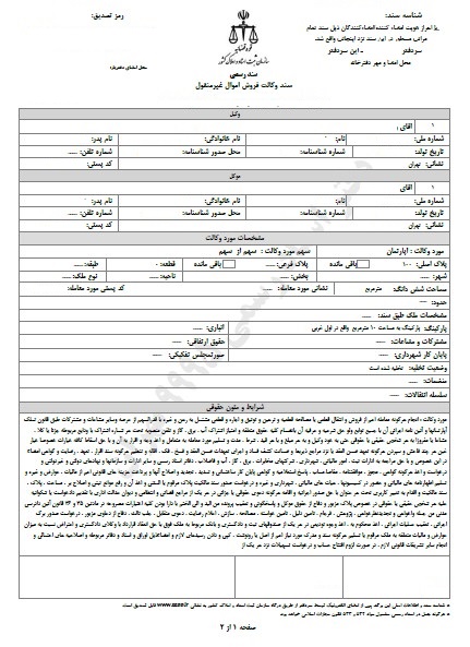 منظور از ملک مفروز و ملک مشاع چیست؟ l ابراهیم فصیحی مقدم وکیل پایه یک دادگستری l وکالتنامه فروش مال مشاع