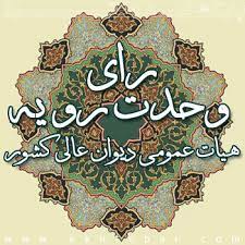 دعوی مطالبه خسارت تاخیر تادیه محکوم به خارج از صلاحیت هیأت های تشخیص اداره کار و امور اجتماعی و در صلاحیت دادگاه است.